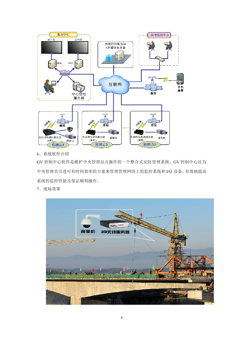 高速公路监控方案.doc 第8页