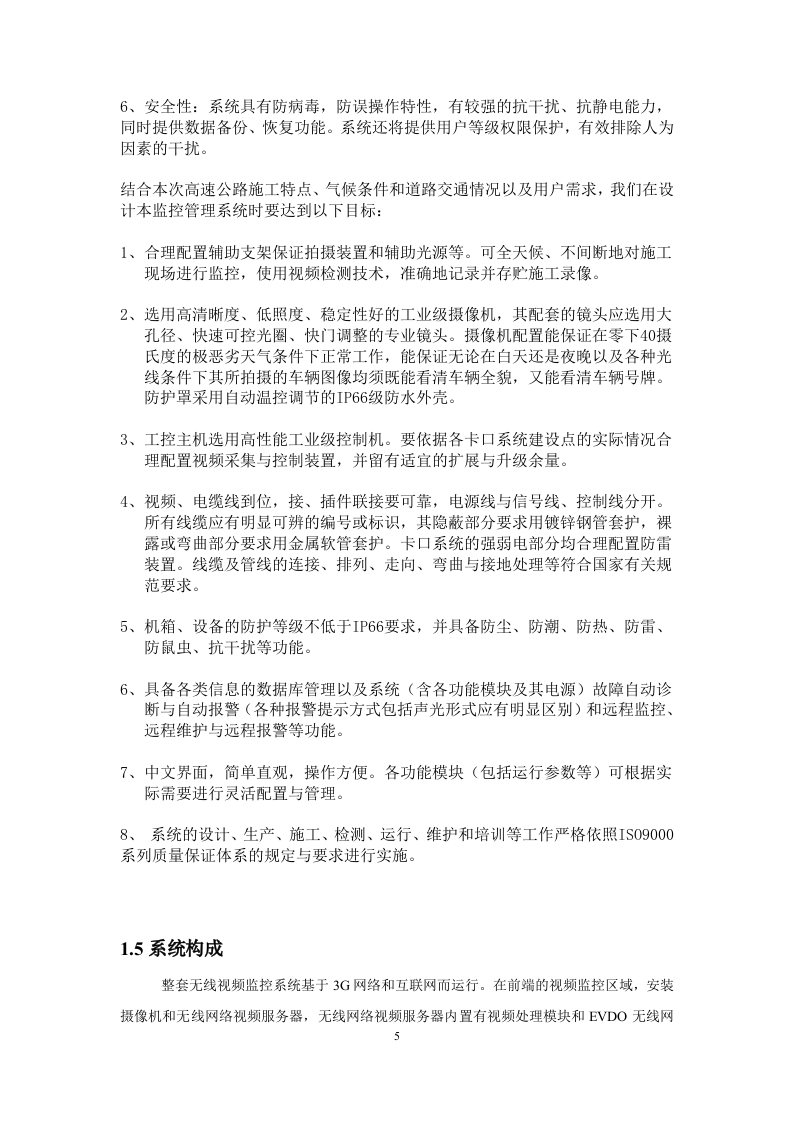 高速公路监控方案.doc 第5页