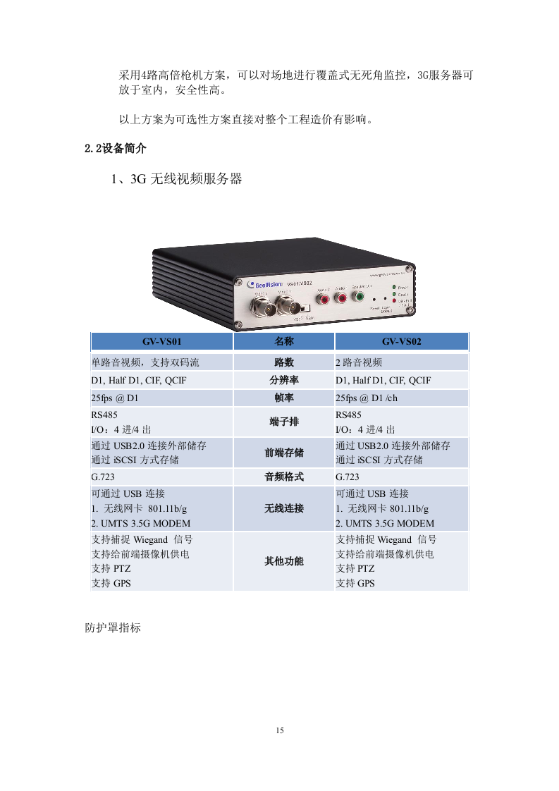 高速公路监控方案.doc 第15页