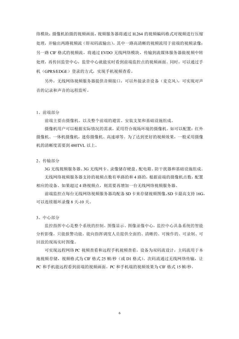 高速公路监控方案.doc 第6页