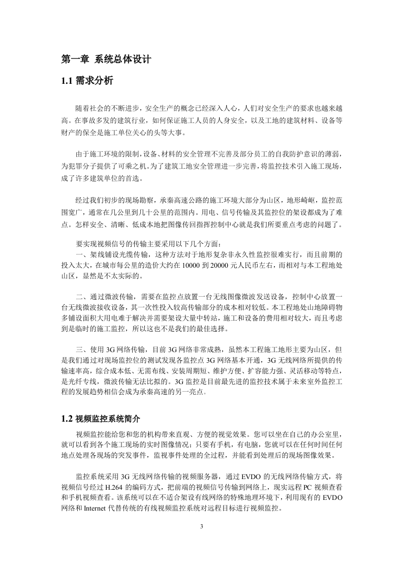 高速公路监控方案.doc 第3页