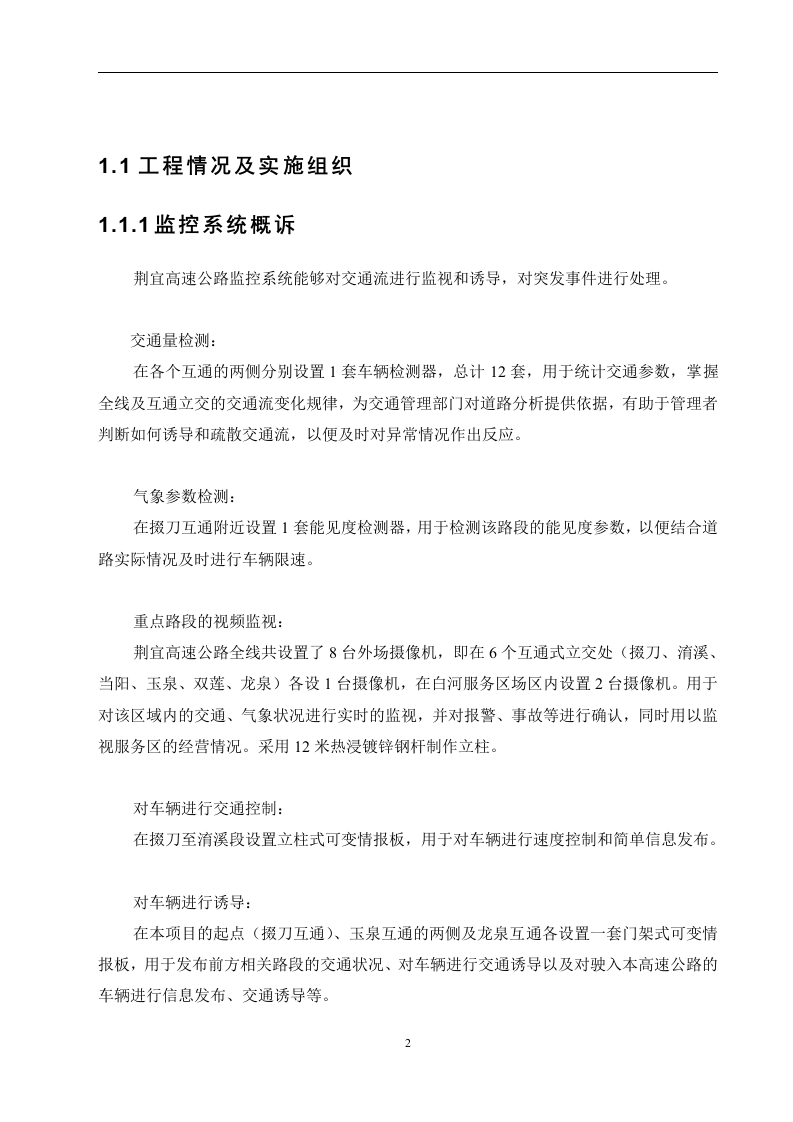 高速公路监控施工组织设计与方案.doc 第2页