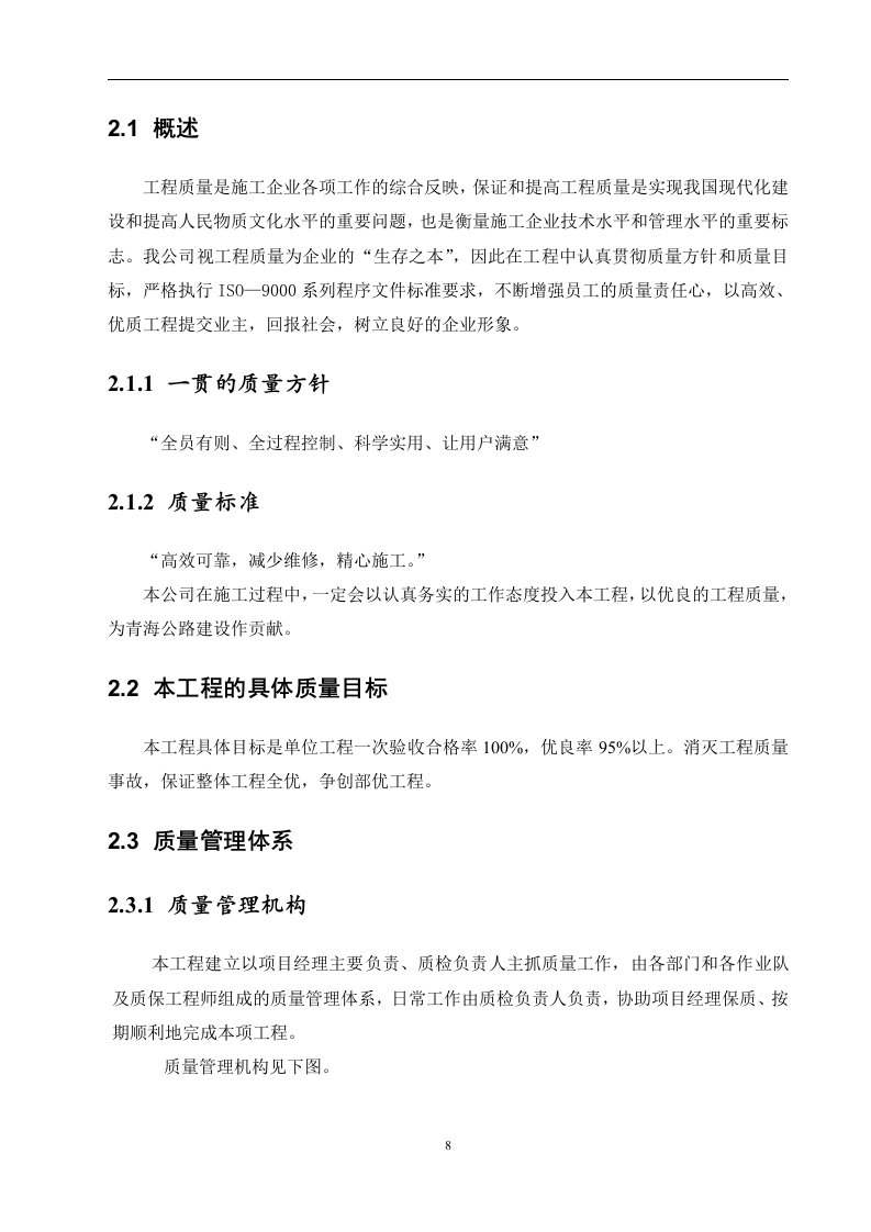 高速公路监控施工组织设计与方案.doc 第8页