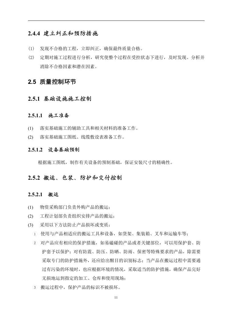 高速公路监控施工组织设计与方案.doc 第11页