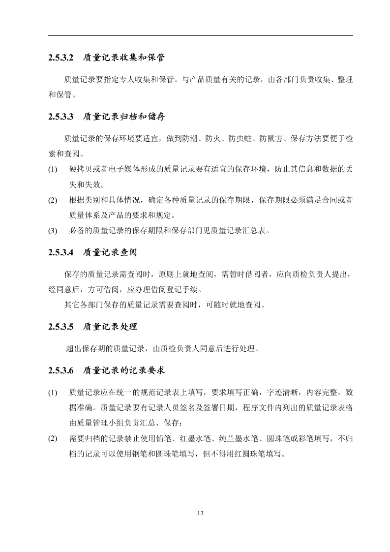 高速公路监控施工组织设计与方案.doc 第13页