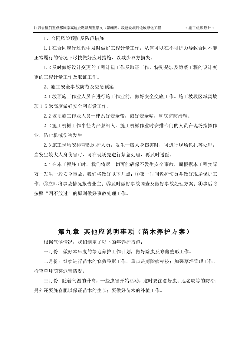 高速公路边坡绿化施组.doc 第15页