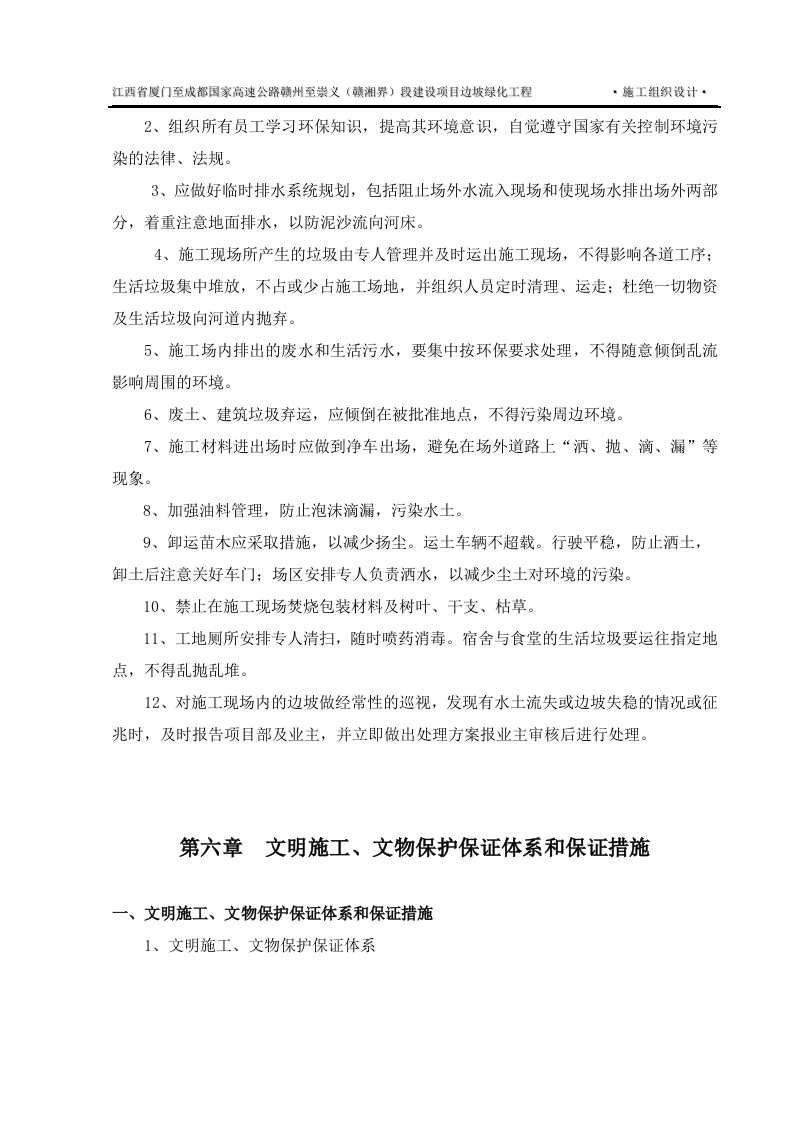 高速公路边坡绿化施组.doc 第12页