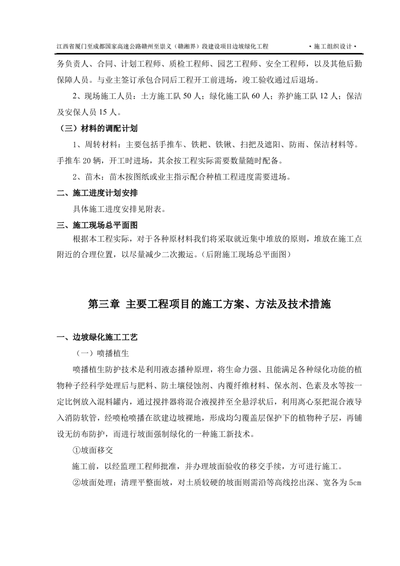 高速公路边坡绿化施组.doc 第2页