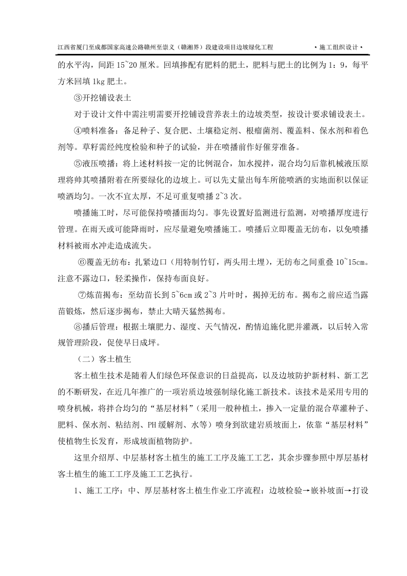 高速公路边坡绿化施组.doc 第3页