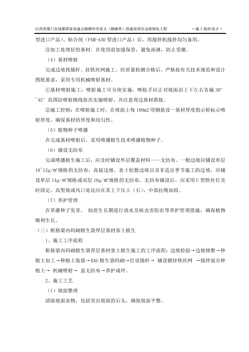 高速公路边坡绿化施组.doc 第5页