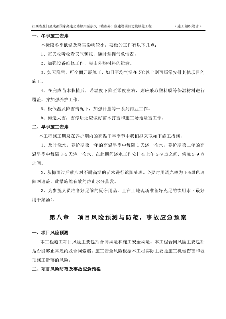 高速公路边坡绿化施组.doc 第14页