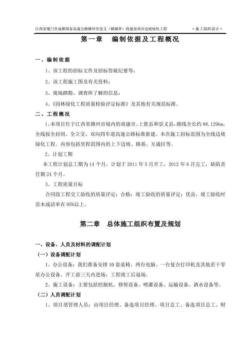 高速公路边坡绿化施组.doc 第1页