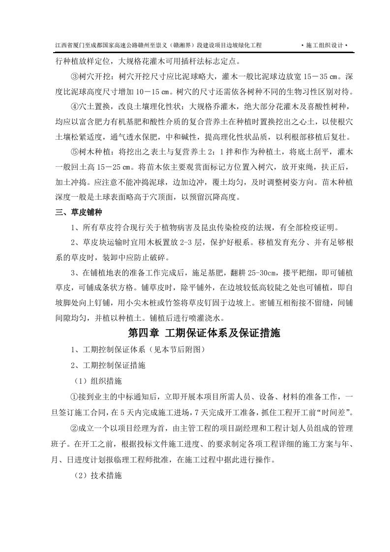 高速公路边坡绿化施组.doc 第7页