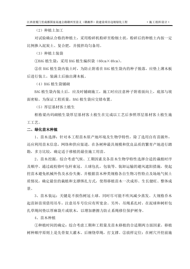 高速公路边坡绿化施组.doc 第6页