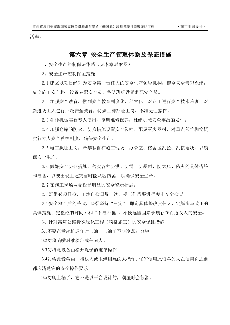 高速公路边坡绿化施组.doc 第10页