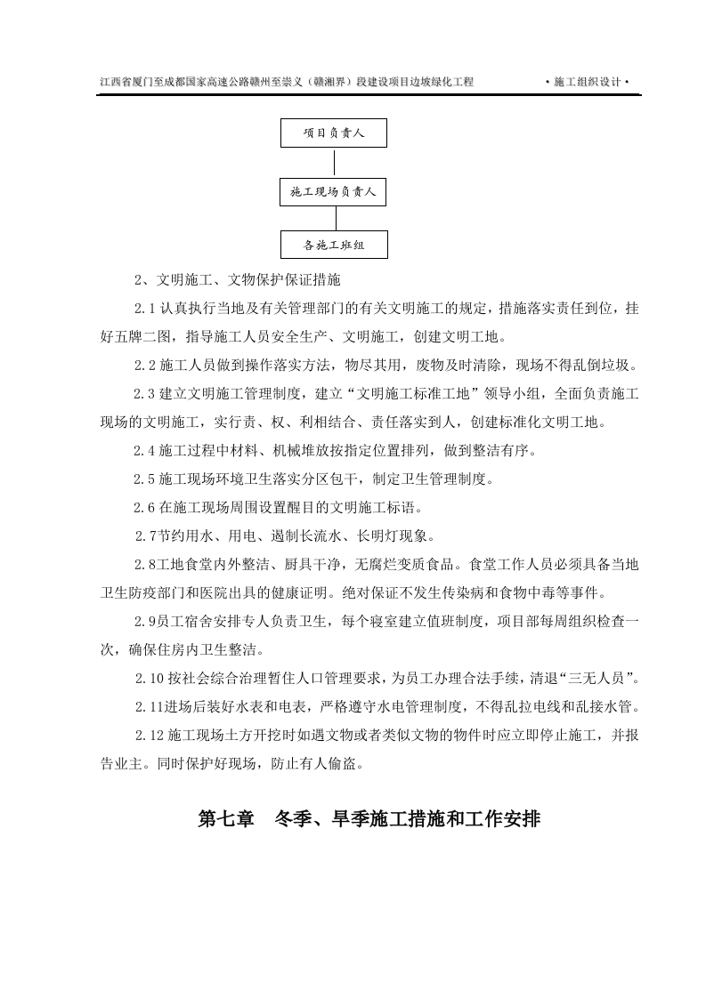高速公路边坡绿化施组.doc 第13页