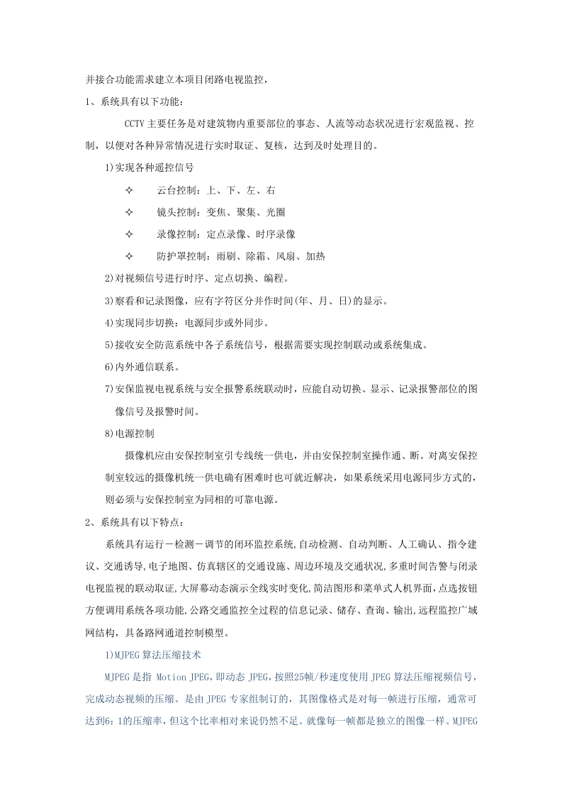 高速路监控方案.doc 第5页