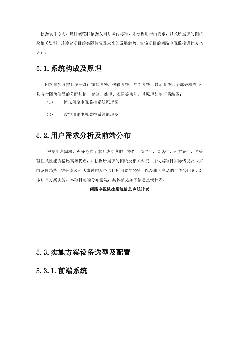 高速路监控方案.doc 第8页