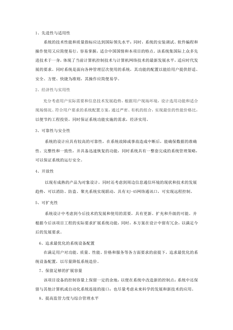 高速路监控方案.doc 第3页