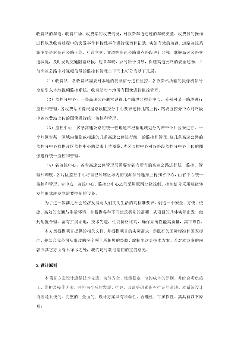 高速路监控方案.doc 第2页