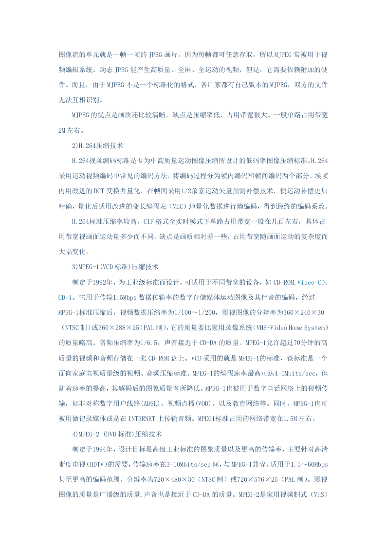 高速路监控方案.doc 第6页