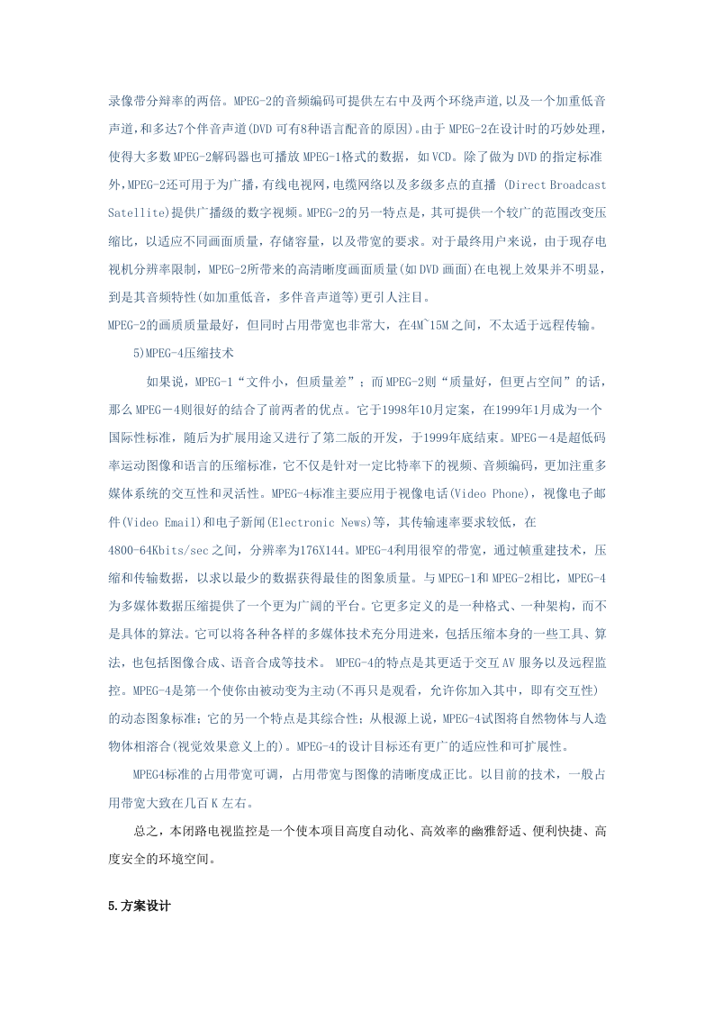 高速路监控方案.doc 第7页