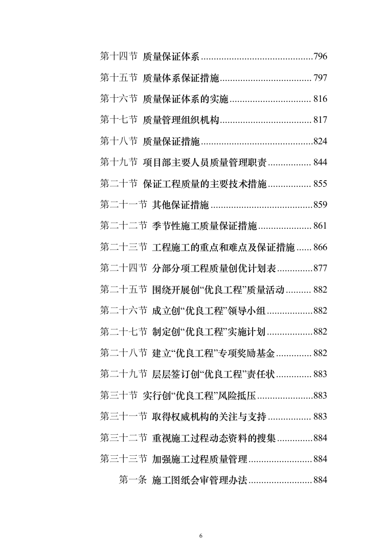 B联合工房整体技术改造建设投标方案（1234页）（2024年修订版）.docx 第6页