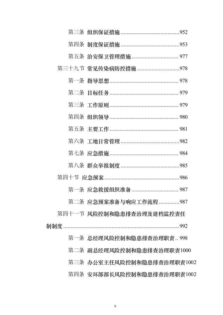 B联合工房整体技术改造建设投标方案（1234页）（2024年修订版）.docx 第9页
