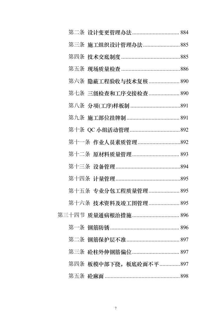 B联合工房整体技术改造建设投标方案（1234页）（2024年修订版）.docx 第7页