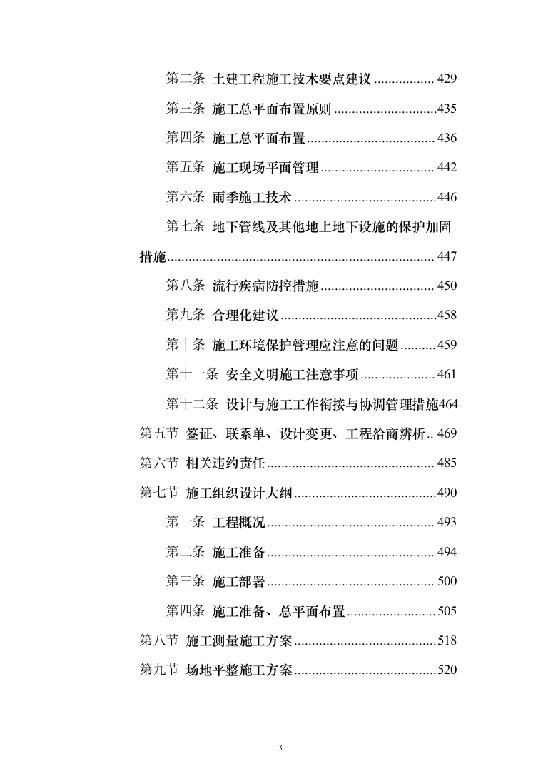 B联合工房整体技术改造建设投标方案（1234页）（2024年修订版）.docx 第3页