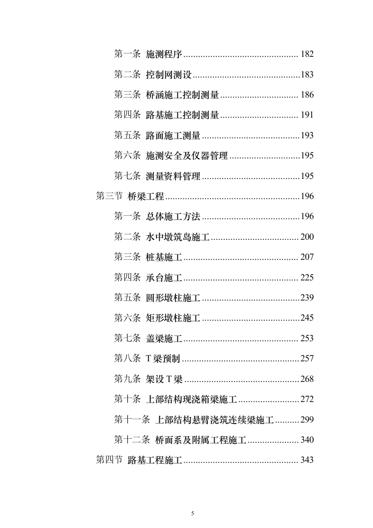 X市中区段及省道X线改线工程PPP项目技术标619页（2024年修订版）.docx 第5页