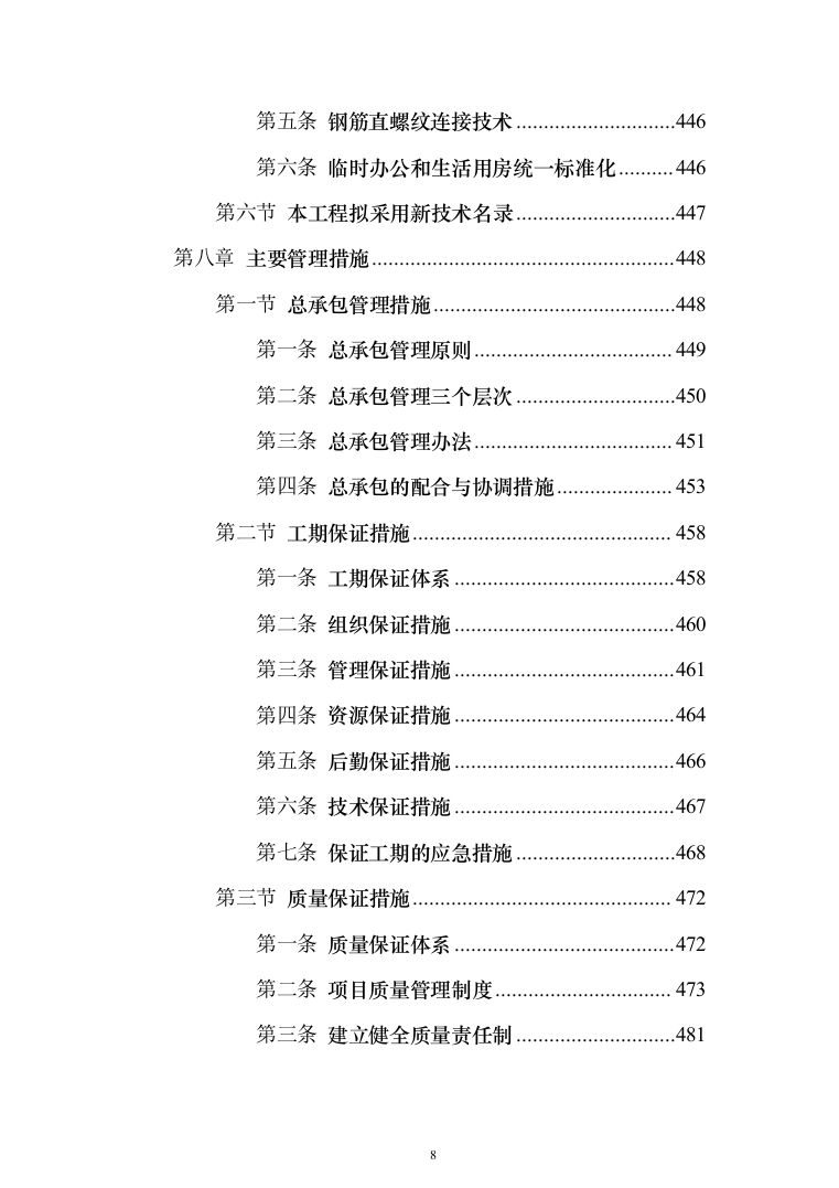 X市中区段及省道X线改线工程PPP项目技术标619页（2024年修订版）.docx 第8页