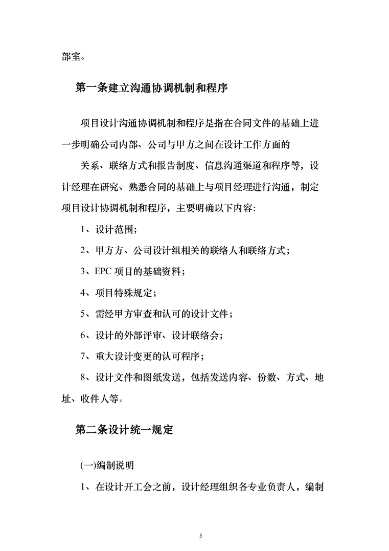 epc工程投标方案（315页）（2024年修订版）.docx 第5页