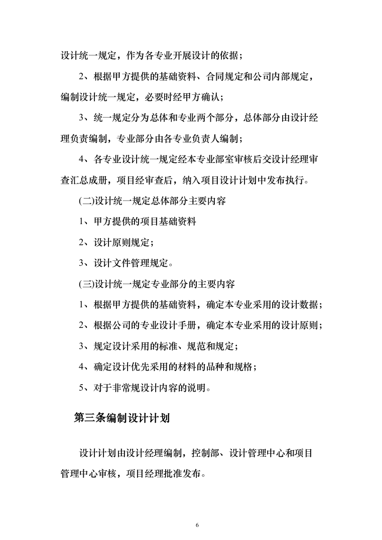 epc工程投标方案（315页）（2024年修订版）.docx 第6页