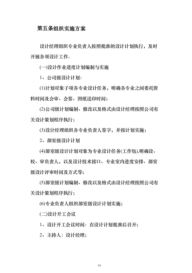 epc工程投标方案（315页）（2024年修订版）.docx 第14页