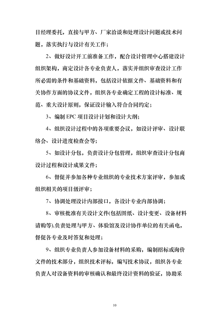 epc工程投标方案（315页）（2024年修订版）.docx 第10页