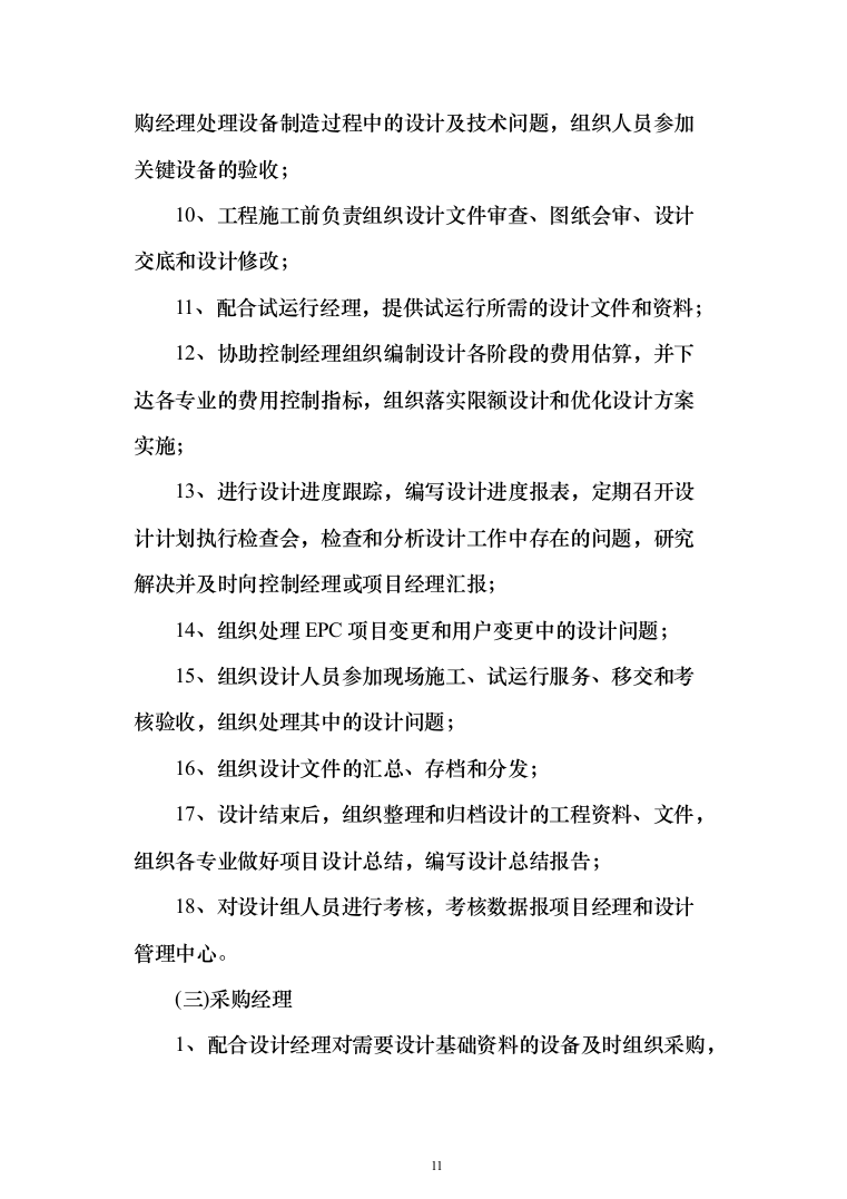 epc工程投标方案（315页）（2024年修订版）.docx 第11页