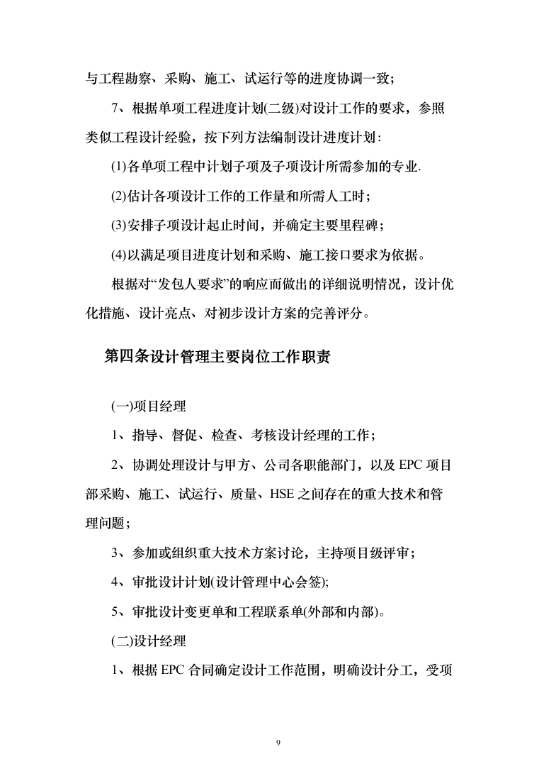 epc工程投标方案（315页）（2024年修订版）.docx 第9页