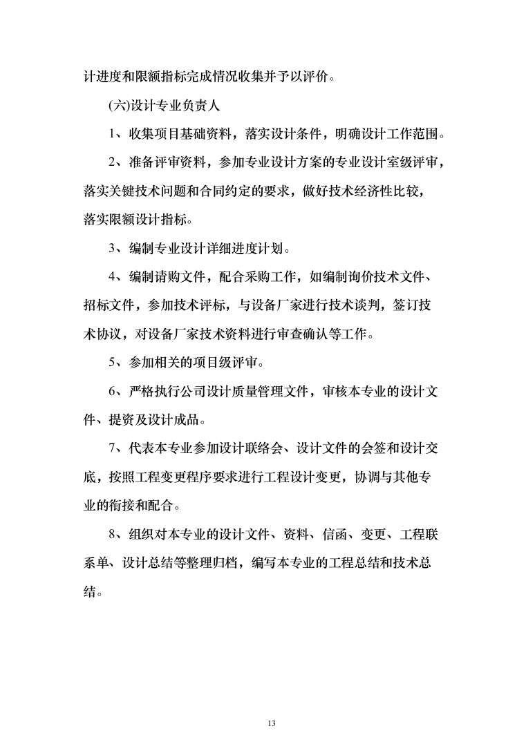 epc工程投标方案（315页）（2024年修订版）.docx 第13页