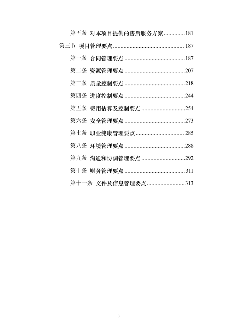 epc工程投标方案（315页）（2024年修订版）.docx 第3页