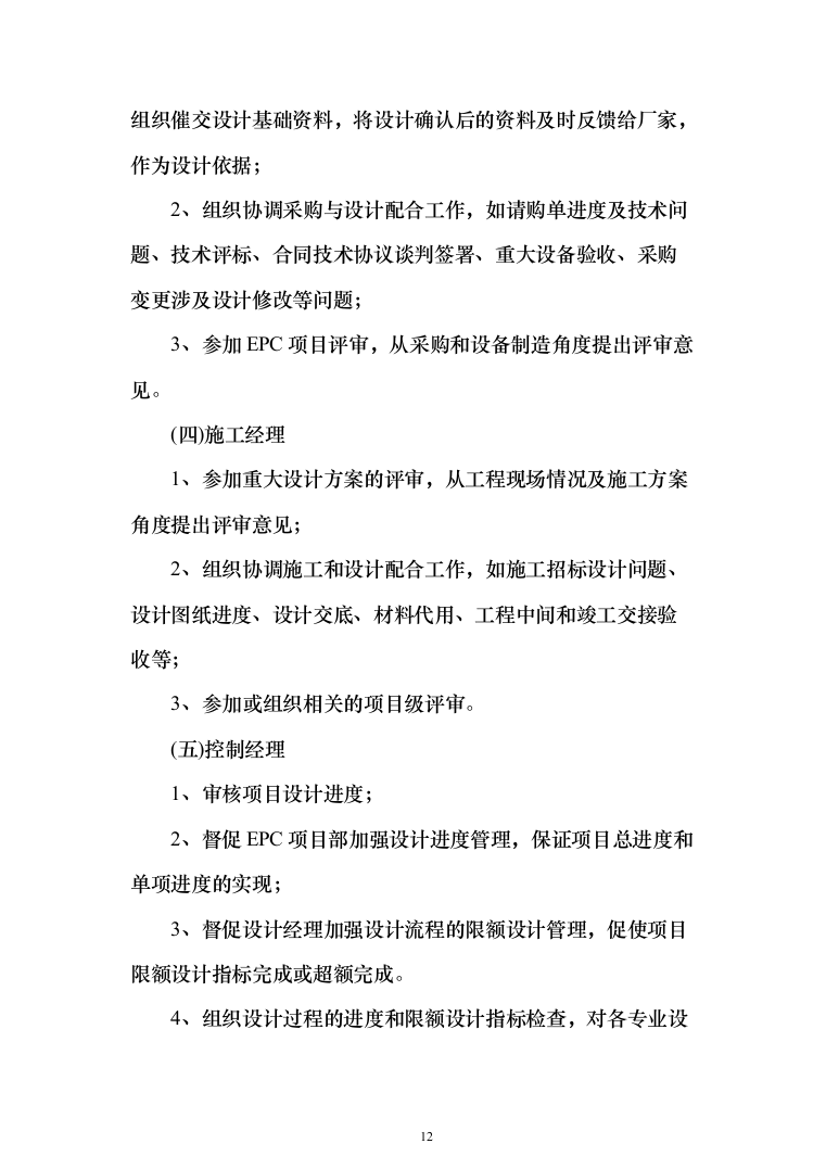 epc工程投标方案（315页）（2024年修订版）.docx 第12页