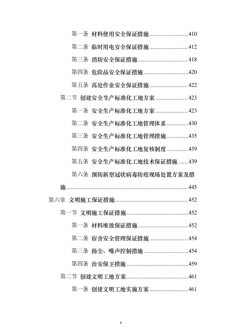 主体劳务及模板脚手架专业工程_投标方案（586页）（2024年修订版）.docx 第8页