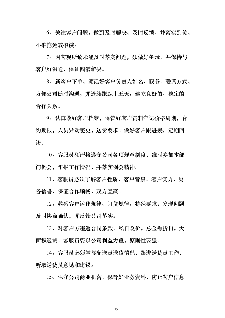 主副食品配送服务投标方案（689页）（2024年修订版）.docx 第15页