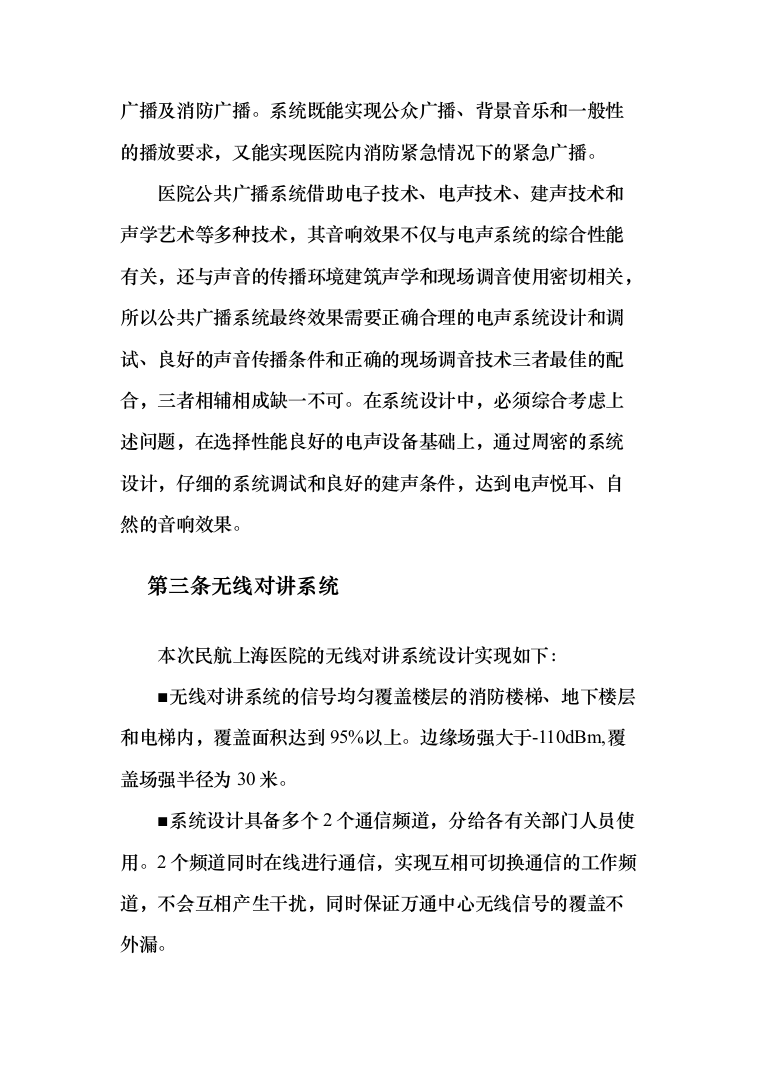 医院建设信息化和智能化系统投标方案（572页）（2024年修订版）.docx 第14页