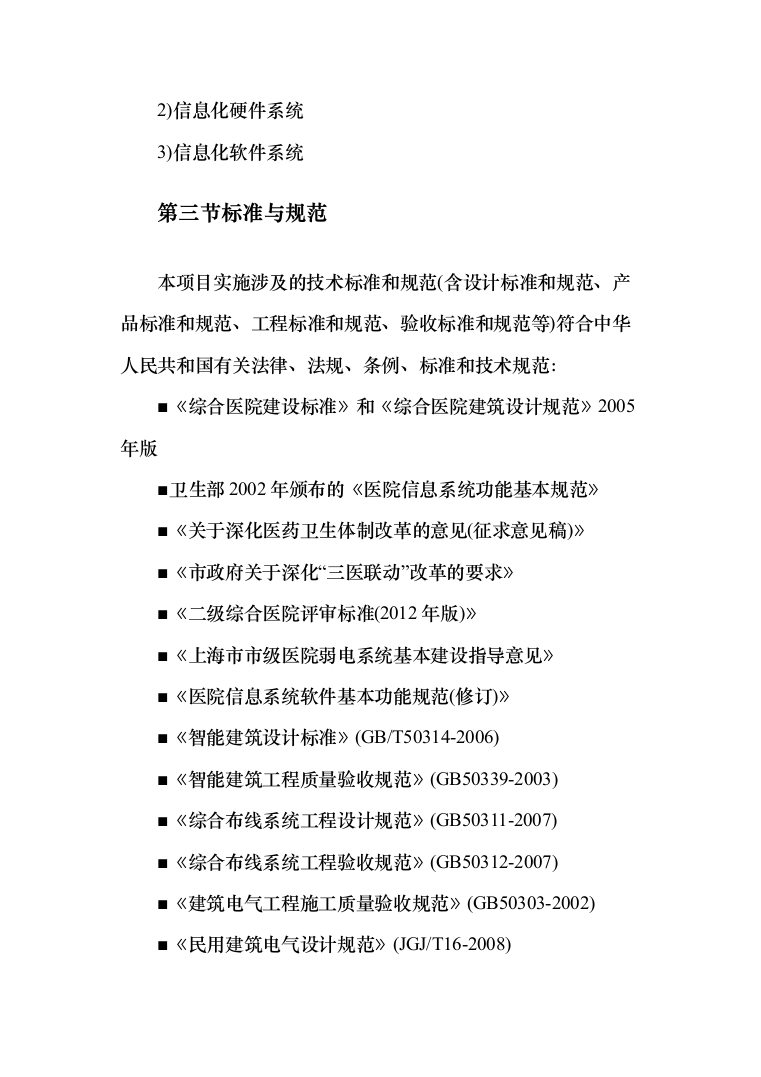 医院建设信息化和智能化系统投标方案（572页）（2024年修订版）.docx 第10页