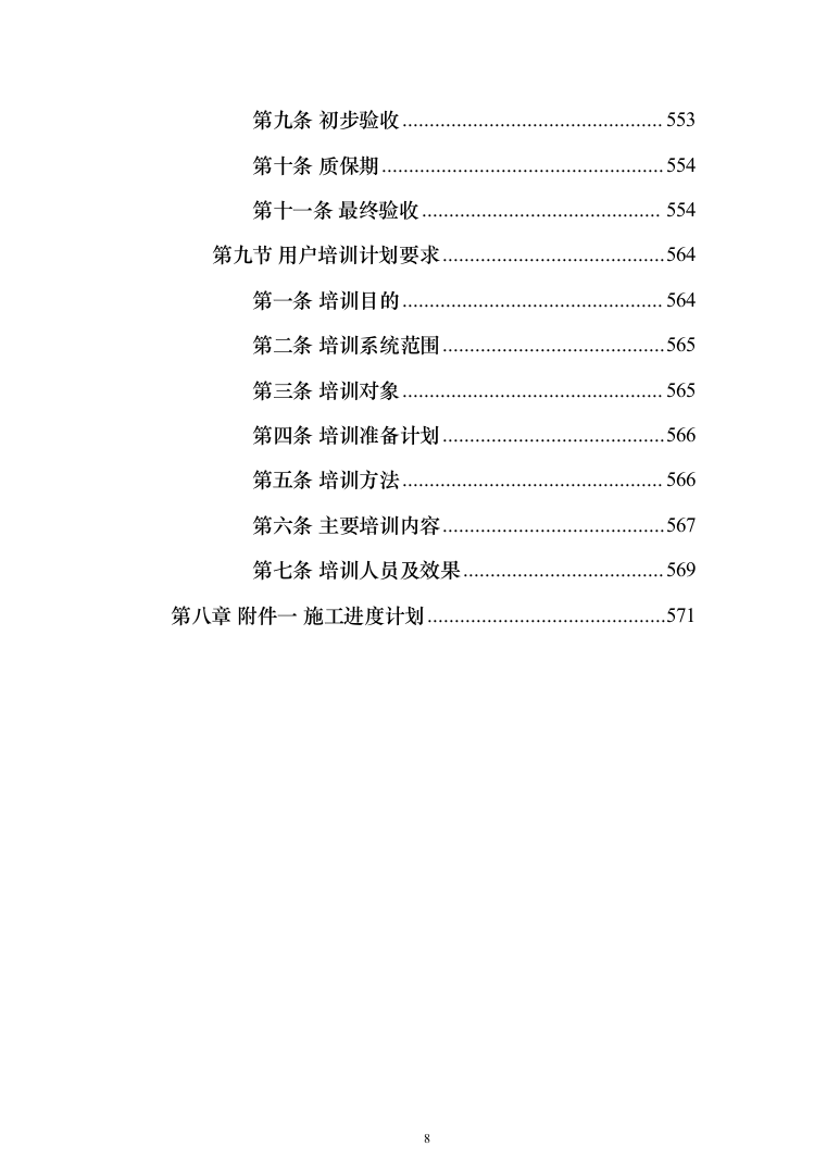 医院建设信息化和智能化系统投标方案（572页）（2024年修订版）.docx 第8页