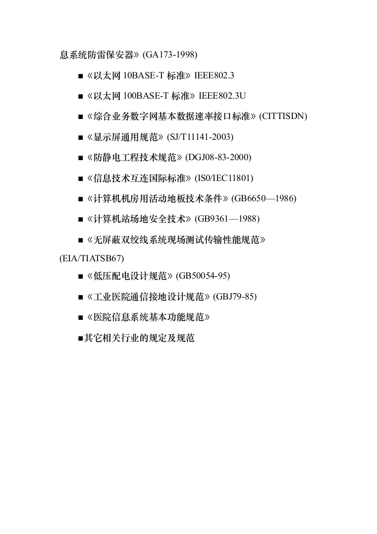 医院建设信息化和智能化系统投标方案（572页）（2024年修订版）.docx 第12页