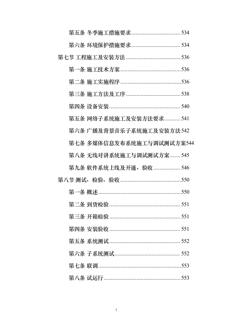 医院建设信息化和智能化系统投标方案（572页）（2024年修订版）.docx 第7页