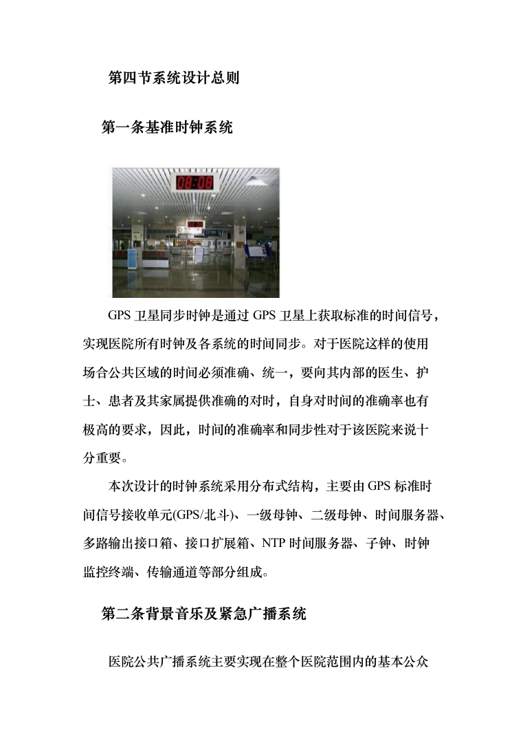 医院建设信息化和智能化系统投标方案（572页）（2024年修订版）.docx 第13页