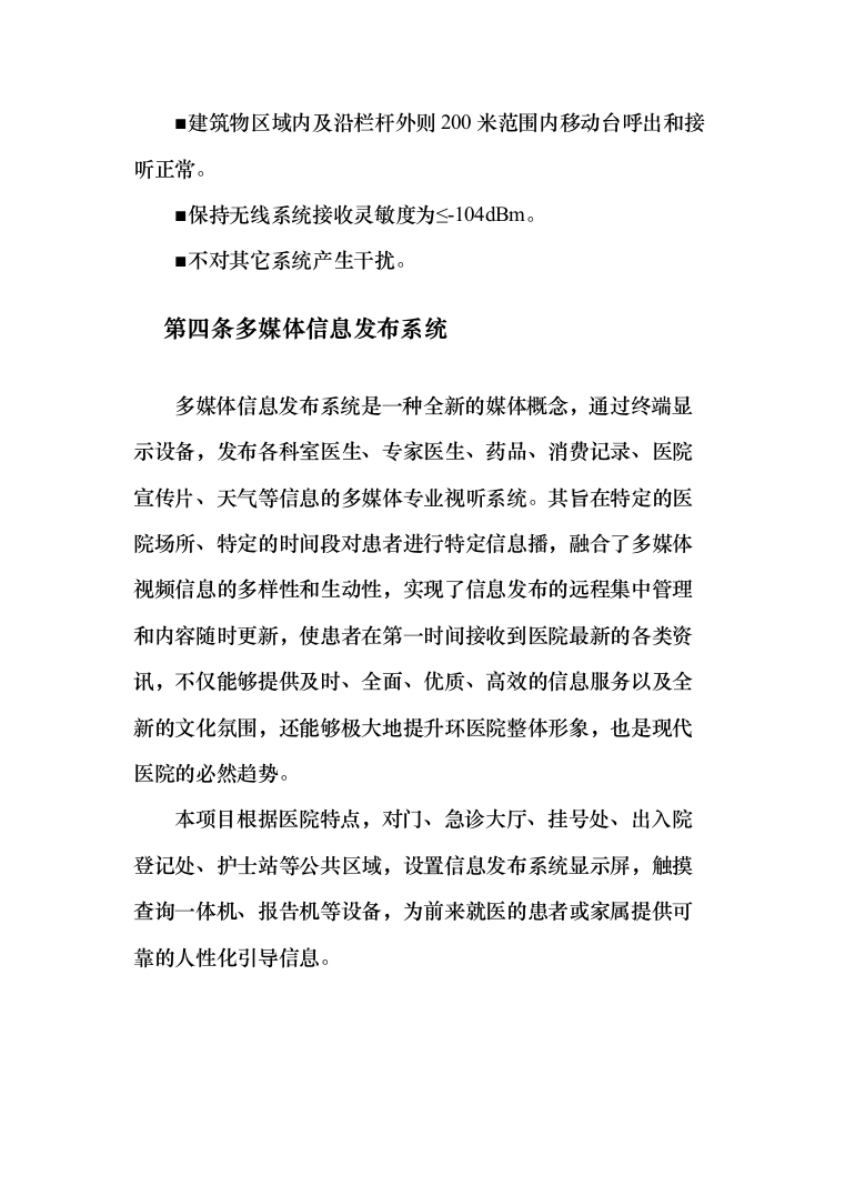 医院建设信息化和智能化系统投标方案（572页）（2024年修订版）.docx 第15页